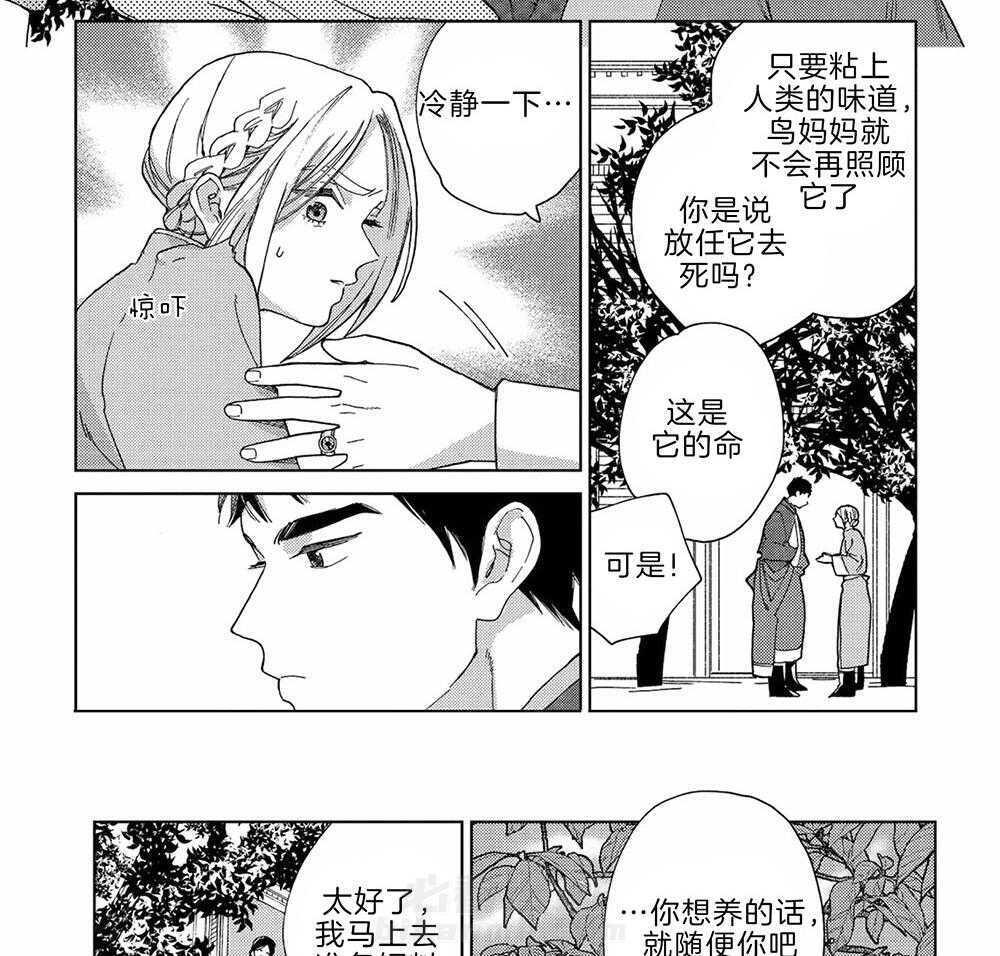 《替身花嫁（菈菈的婚礼）》漫画最新章节第14话 只注视着你免费下拉式在线观看章节第【17】张图片