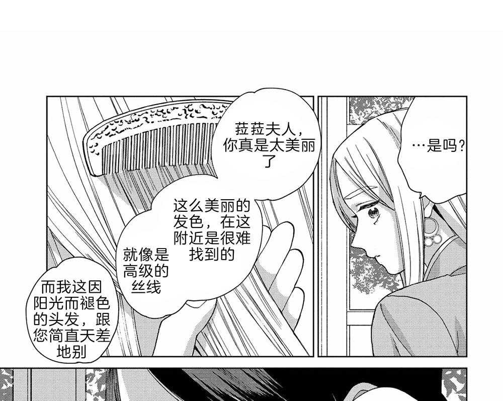 《替身花嫁（菈菈的婚礼）》漫画最新章节第14话 只注视着你免费下拉式在线观看章节第【4】张图片