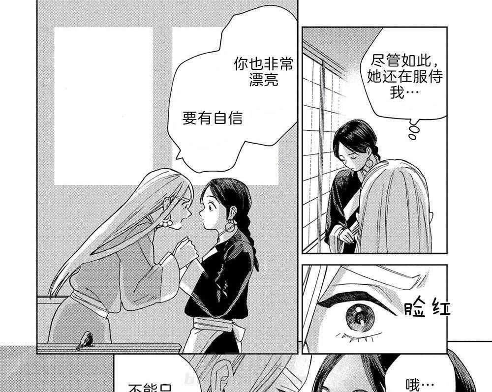 《替身花嫁（菈菈的婚礼）》漫画最新章节第14话 只注视着你免费下拉式在线观看章节第【2】张图片