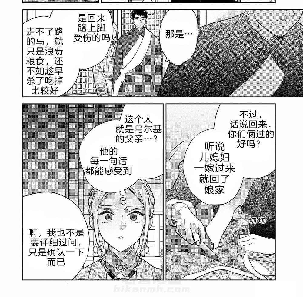 《替身花嫁（菈菈的婚礼）》漫画最新章节第15话 结婚的目的免费下拉式在线观看章节第【9】张图片