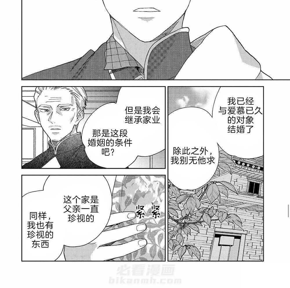 《替身花嫁（菈菈的婚礼）》漫画最新章节第15话 结婚的目的免费下拉式在线观看章节第【6】张图片