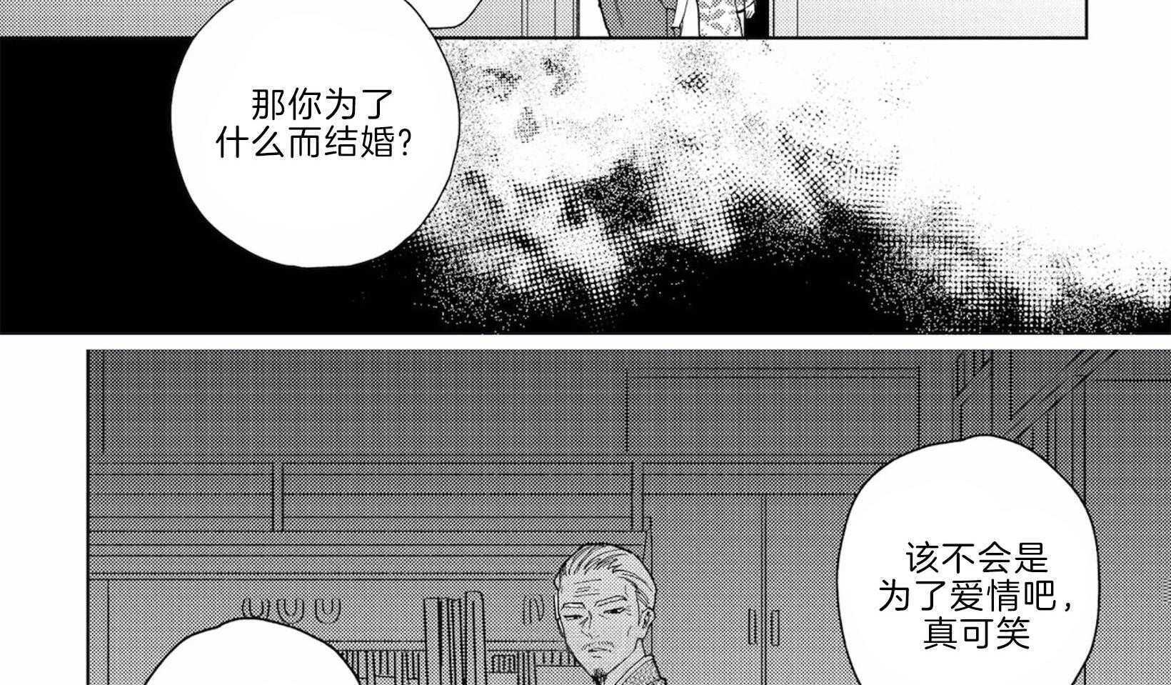 《替身花嫁（菈菈的婚礼）》漫画最新章节第15话 结婚的目的免费下拉式在线观看章节第【3】张图片