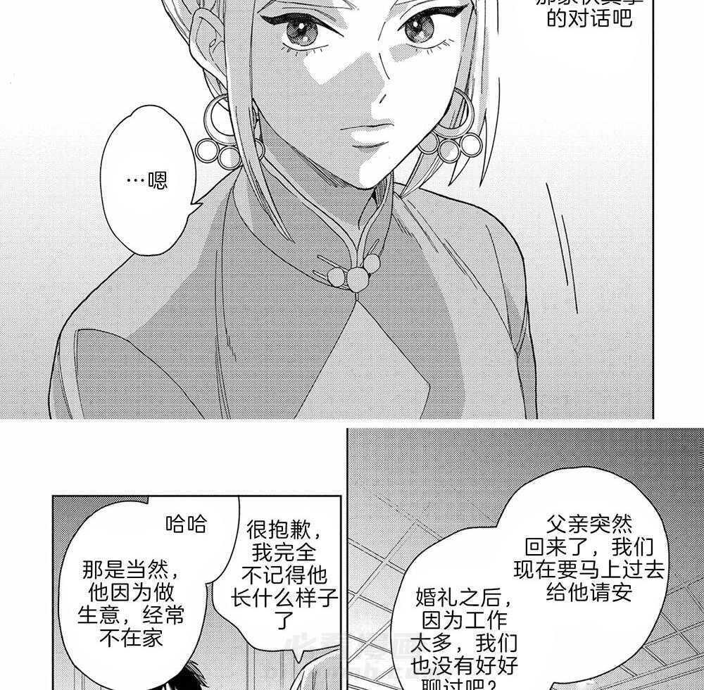 《替身花嫁（菈菈的婚礼）》漫画最新章节第15话 结婚的目的免费下拉式在线观看章节第【16】张图片