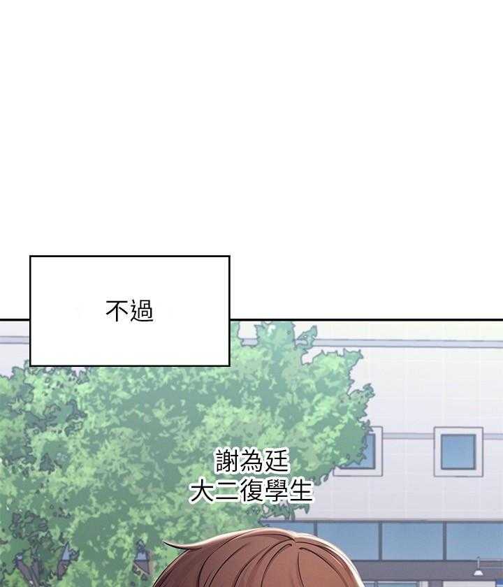 《谁说理科没正妹》漫画最新章节第1话 1免费下拉式在线观看章节第【19】张图片