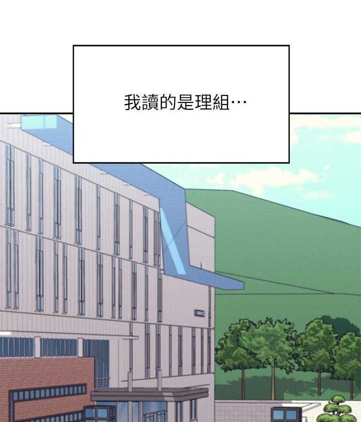 《谁说理科没正妹》漫画最新章节第1话 1免费下拉式在线观看章节第【16】张图片