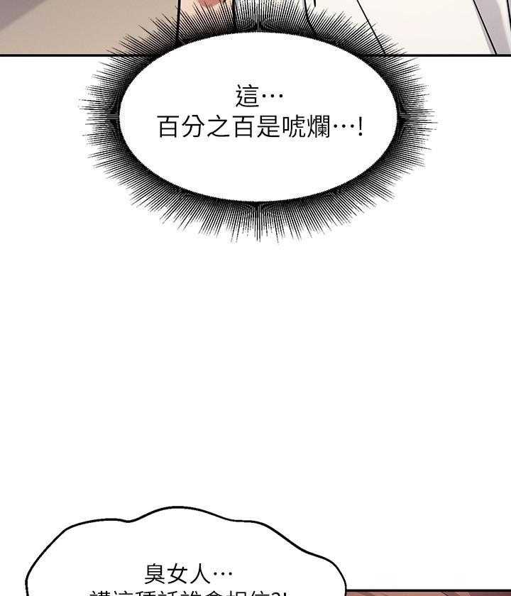 《谁说理科没正妹》漫画最新章节第6话 6免费下拉式在线观看章节第【20】张图片