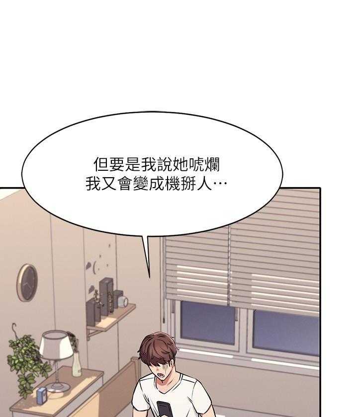 《谁说理科没正妹》漫画最新章节第6话 6免费下拉式在线观看章节第【18】张图片