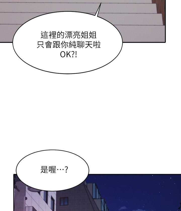 《谁说理科没正妹》漫画最新章节第7话 7免费下拉式在线观看章节第【34】张图片