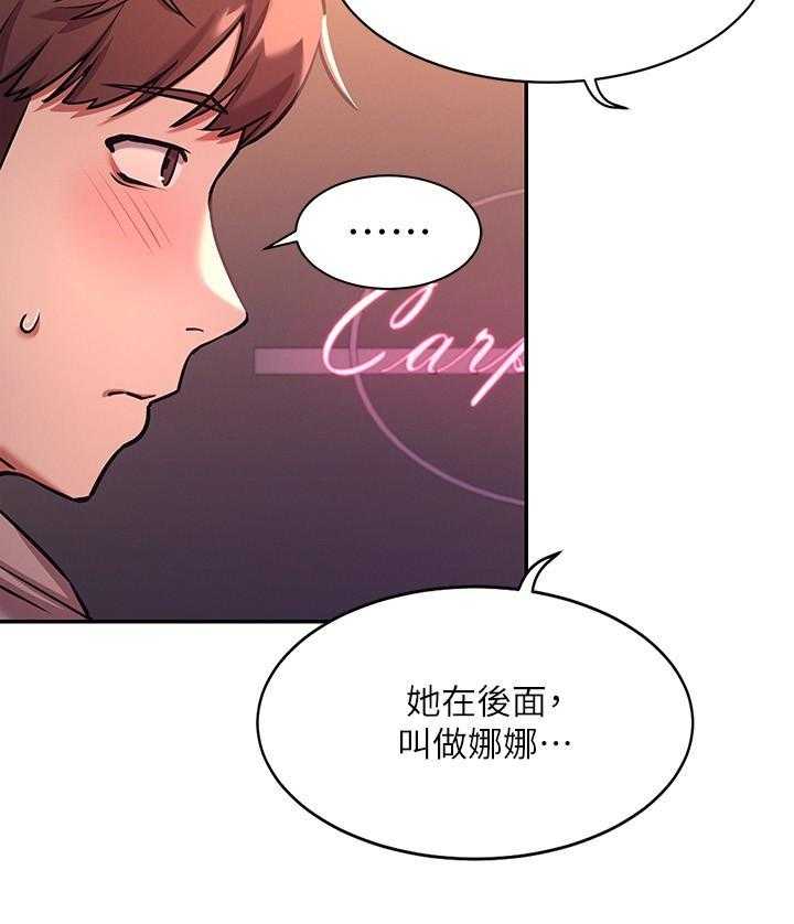 《谁说理科没正妹》漫画最新章节第7话 7免费下拉式在线观看章节第【22】张图片