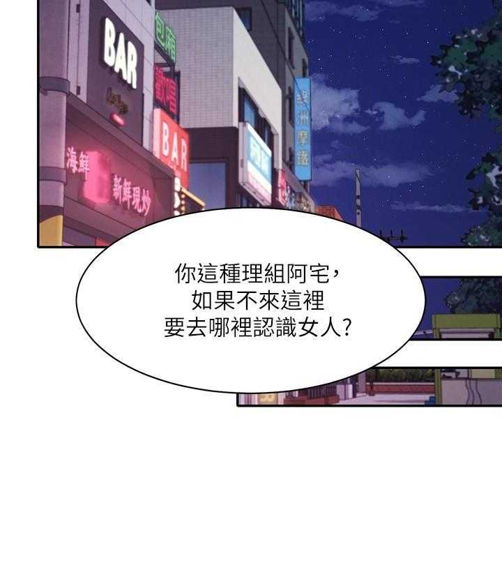 《谁说理科没正妹》漫画最新章节第7话 7免费下拉式在线观看章节第【33】张图片