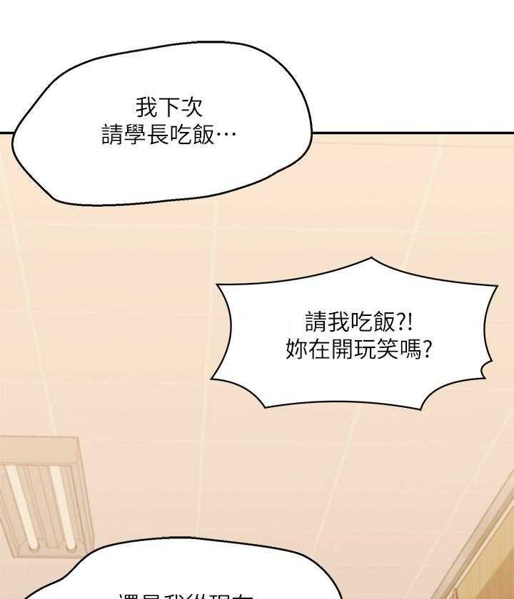 《谁说理科没正妹》漫画最新章节第10话 10免费下拉式在线观看章节第【18】张图片