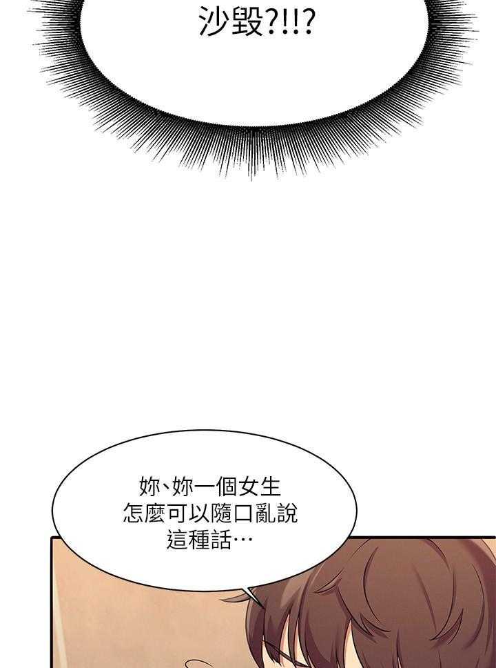 《谁说理科没正妹》漫画最新章节第11话 11免费下拉式在线观看章节第【17】张图片