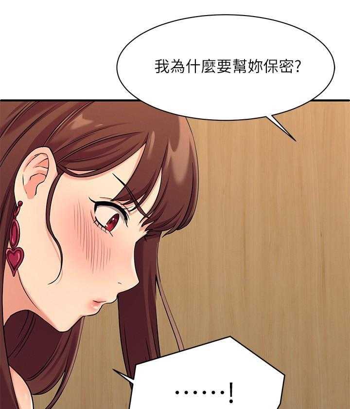 《谁说理科没正妹》漫画最新章节第11话 11免费下拉式在线观看章节第【24】张图片