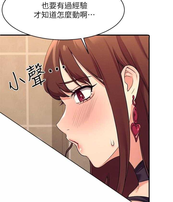 《谁说理科没正妹》漫画最新章节第13话 13免费下拉式在线观看章节第【23】张图片