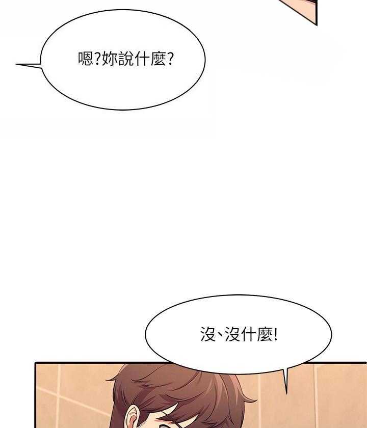 《谁说理科没正妹》漫画最新章节第13话 13免费下拉式在线观看章节第【22】张图片