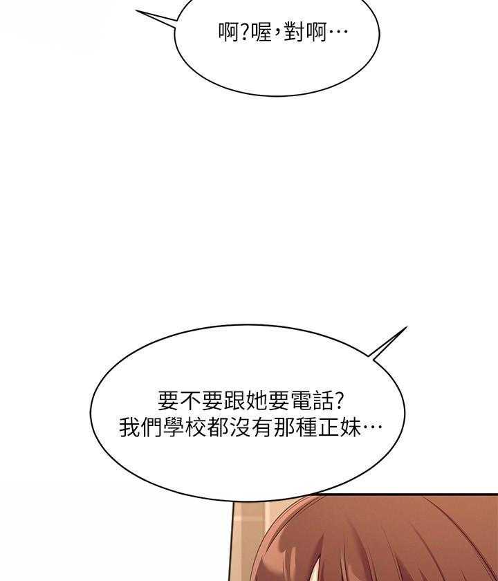 《谁说理科没正妹》漫画最新章节第14话 14免费下拉式在线观看章节第【7】张图片