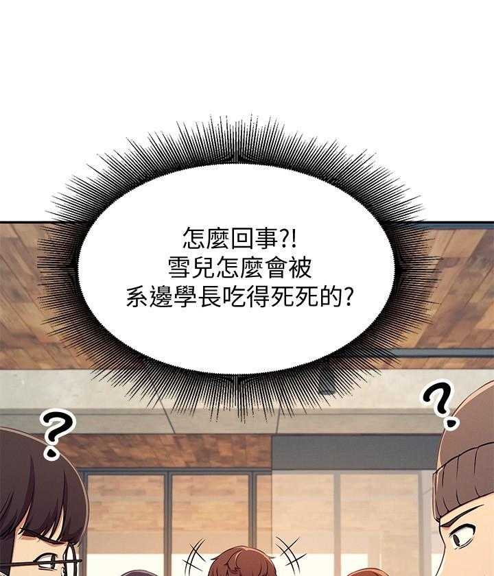 《谁说理科没正妹》漫画最新章节第18话 18免费下拉式在线观看章节第【25】张图片