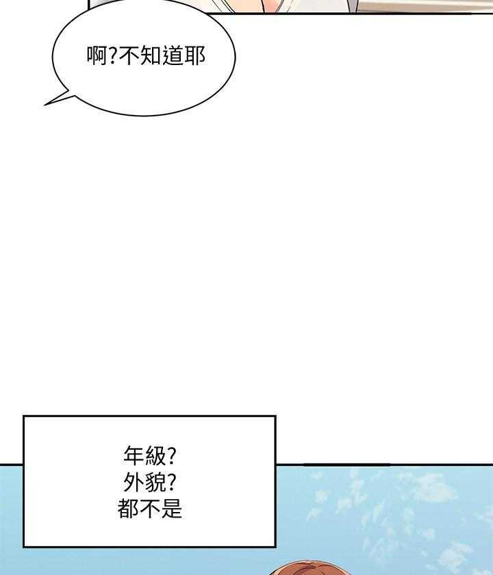 《谁说理科没正妹》漫画最新章节第18话 18免费下拉式在线观看章节第【7】张图片