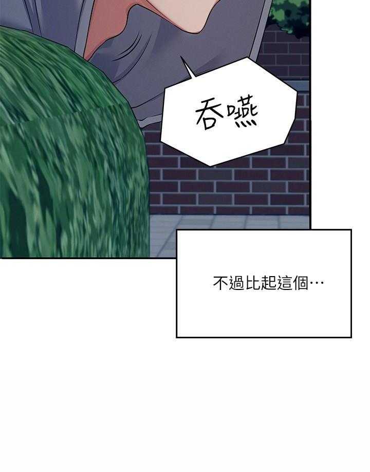 《谁说理科没正妹》漫画最新章节第21话 21免费下拉式在线观看章节第【1】张图片