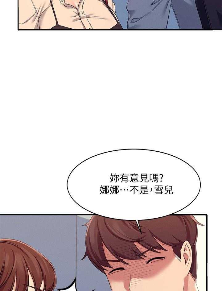 《谁说理科没正妹》漫画最新章节第25话 25免费下拉式在线观看章节第【13】张图片