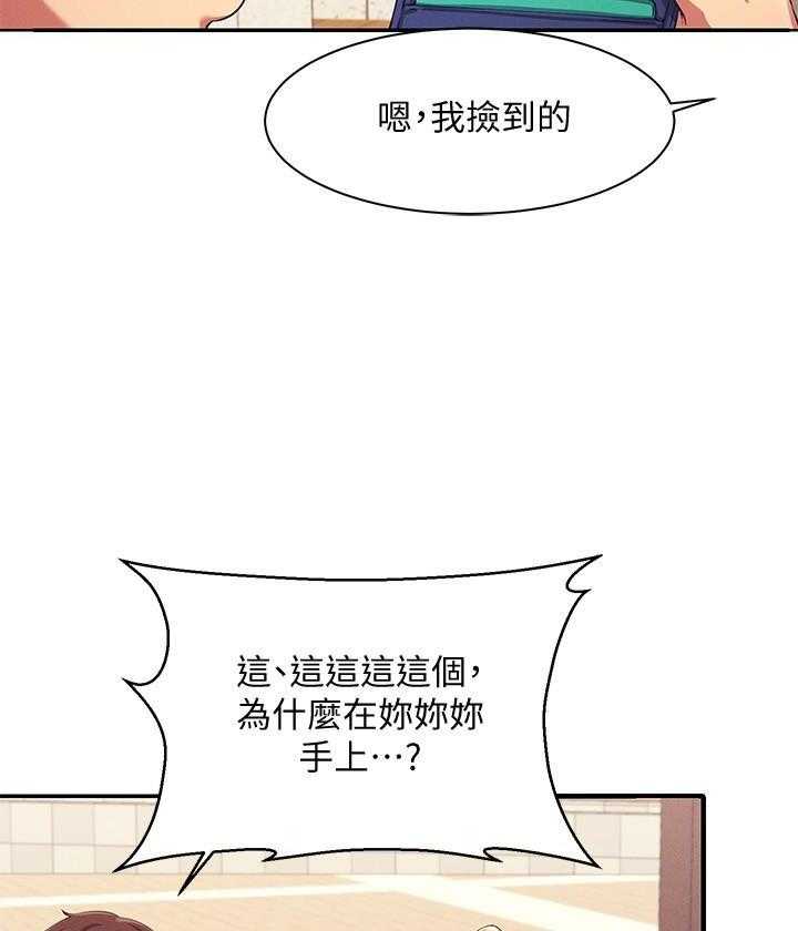 《谁说理科没正妹》漫画最新章节第26话 26免费下拉式在线观看章节第【9】张图片