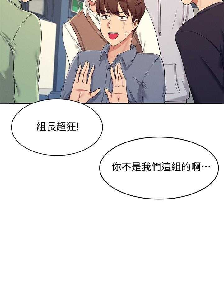 《谁说理科没正妹》漫画最新章节第26话 26免费下拉式在线观看章节第【20】张图片