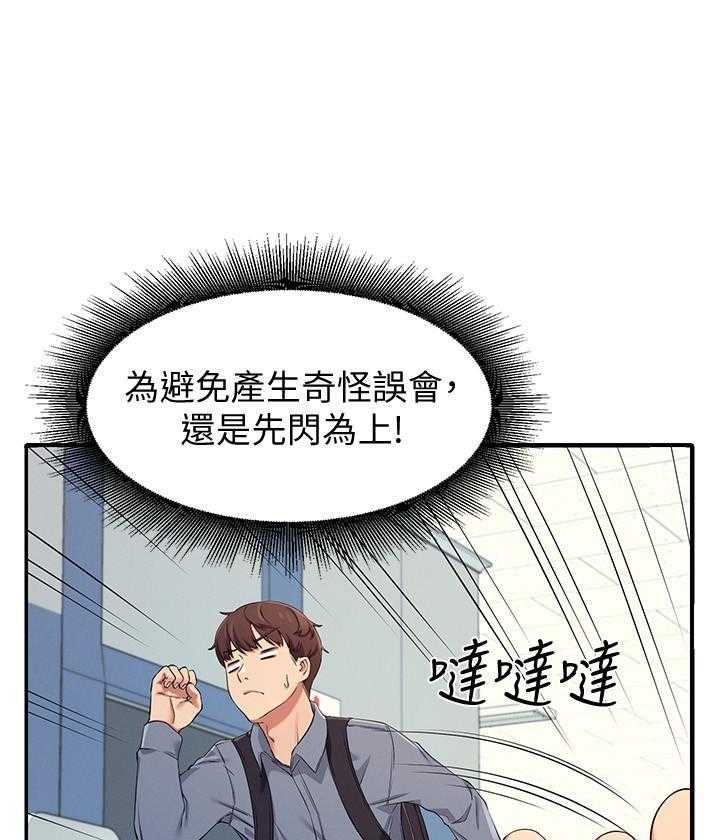 《谁说理科没正妹》漫画最新章节第26话 26免费下拉式在线观看章节第【25】张图片