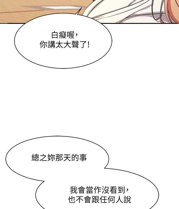 《谁说理科没正妹》漫画最新章节第26话 26免费下拉式在线观看章节第【2】张图片