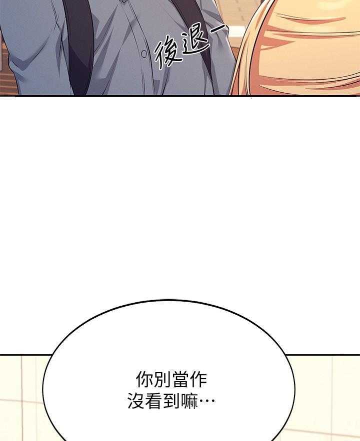 《谁说理科没正妹》漫画最新章节第27话 27免费下拉式在线观看章节第【17】张图片