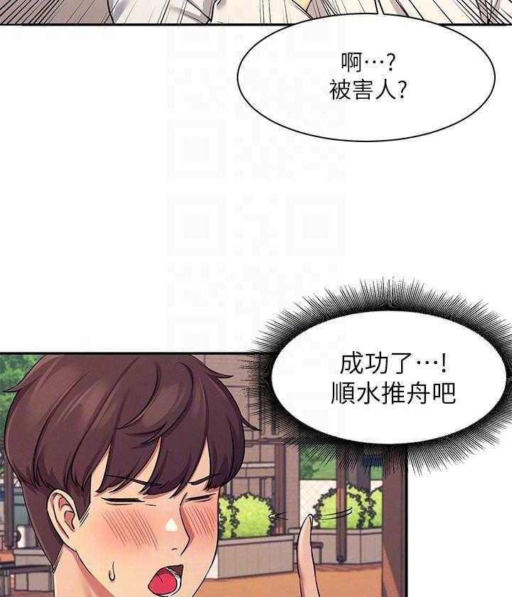 《谁说理科没正妹》漫画最新章节第29话 29免费下拉式在线观看章节第【16】张图片