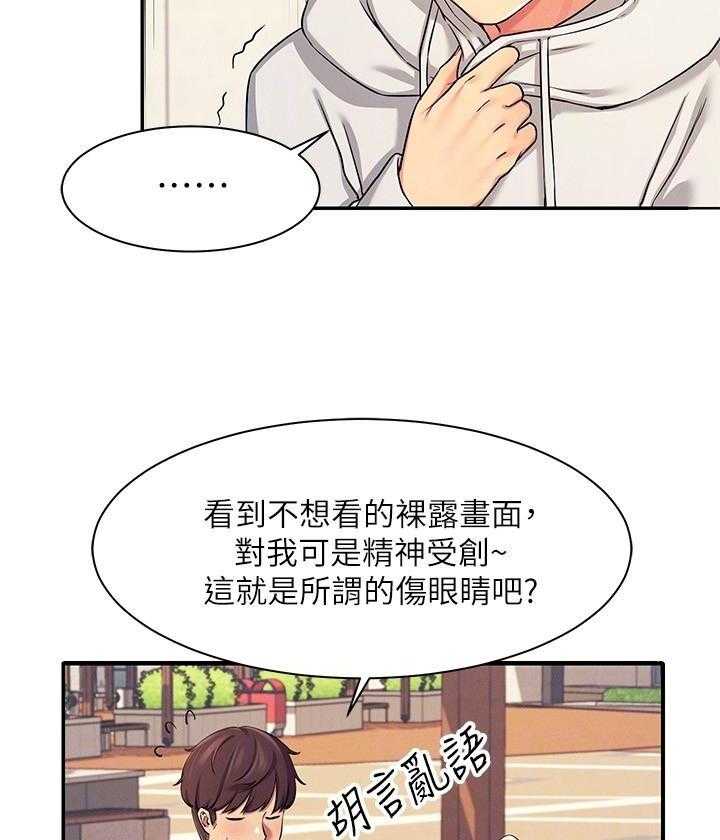 《谁说理科没正妹》漫画最新章节第29话 29免费下拉式在线观看章节第【14】张图片