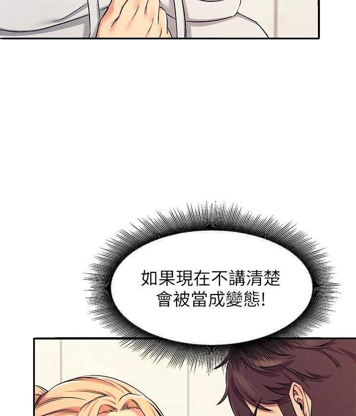 《谁说理科没正妹》漫画最新章节第29话 29免费下拉式在线观看章节第【19】张图片