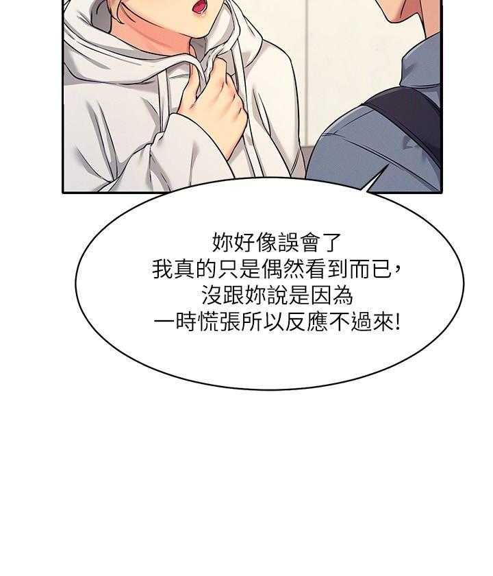 《谁说理科没正妹》漫画最新章节第29话 29免费下拉式在线观看章节第【21】张图片