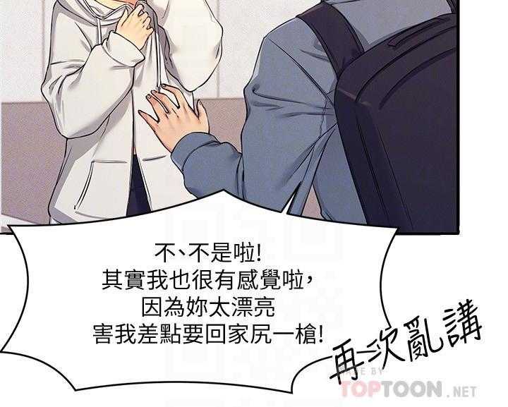 《谁说理科没正妹》漫画最新章节第29话 29免费下拉式在线观看章节第【1】张图片