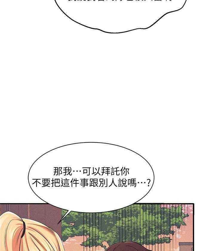 《谁说理科没正妹》漫画最新章节第30话 30免费下拉式在线观看章节第【16】张图片