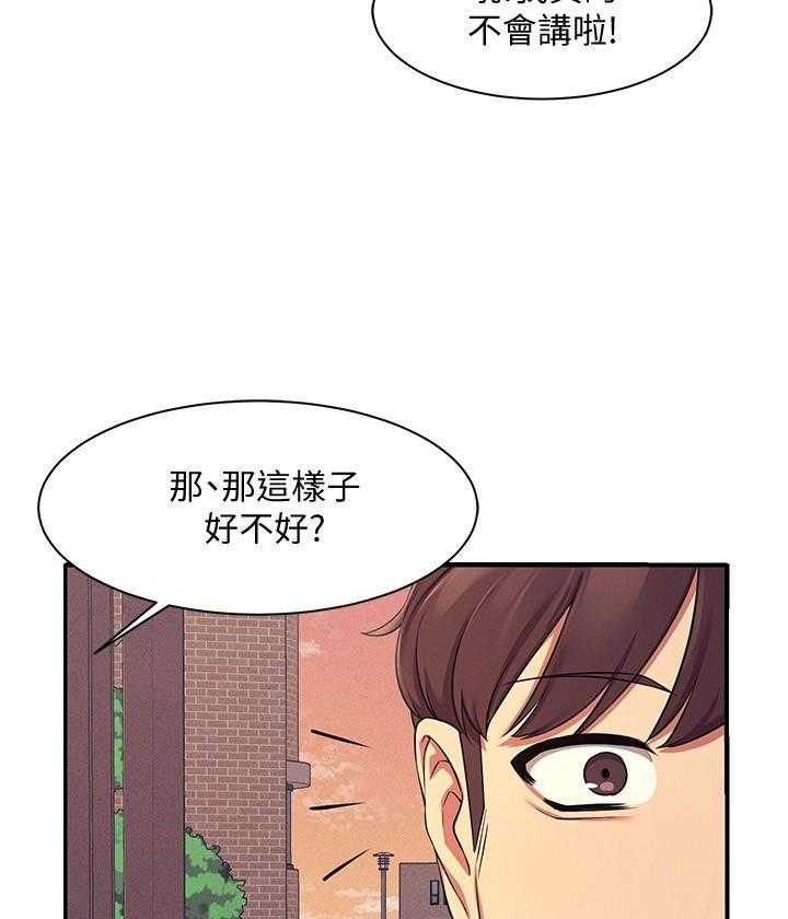 《谁说理科没正妹》漫画最新章节第30话 30免费下拉式在线观看章节第【13】张图片