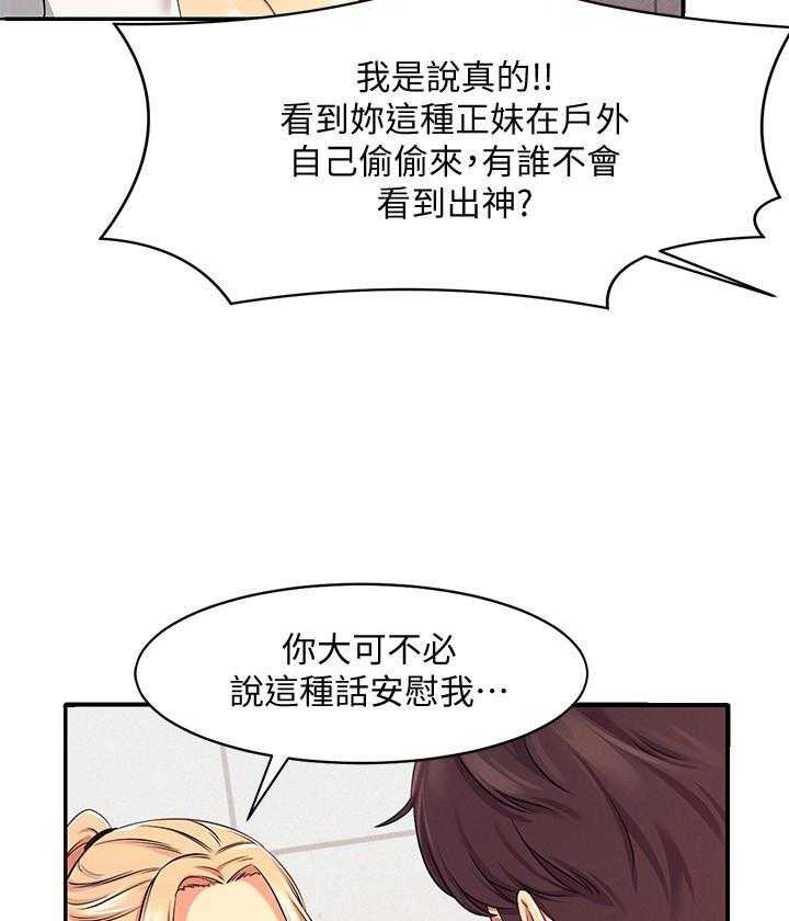 《谁说理科没正妹》漫画最新章节第30话 30免费下拉式在线观看章节第【24】张图片