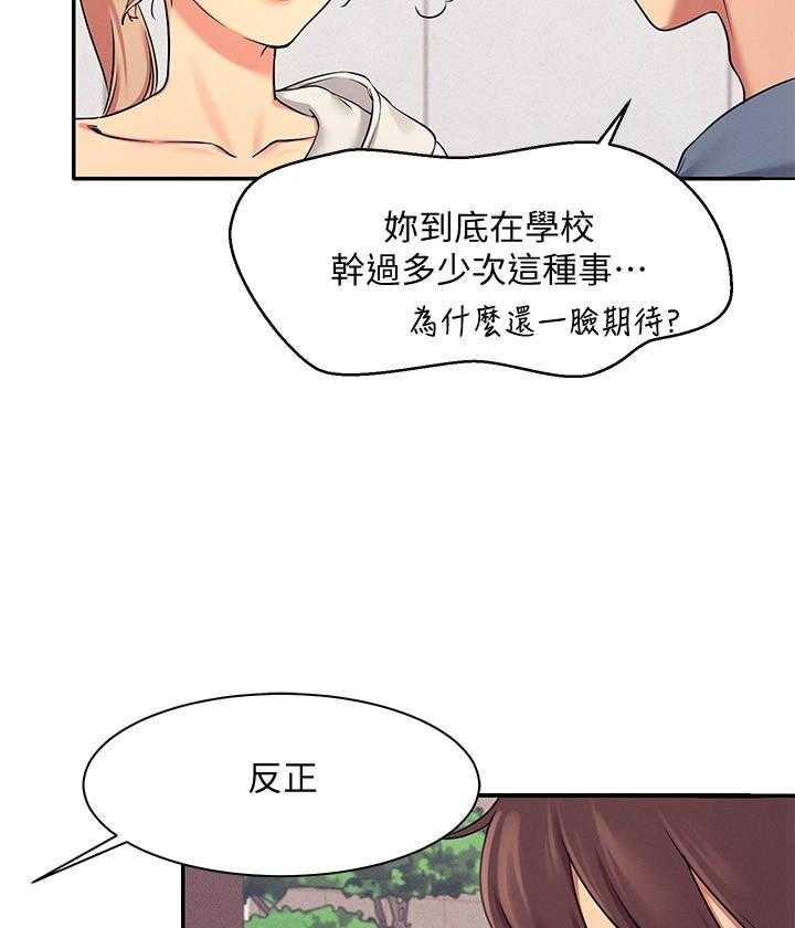 《谁说理科没正妹》漫画最新章节第31话 31免费下拉式在线观看章节第【16】张图片