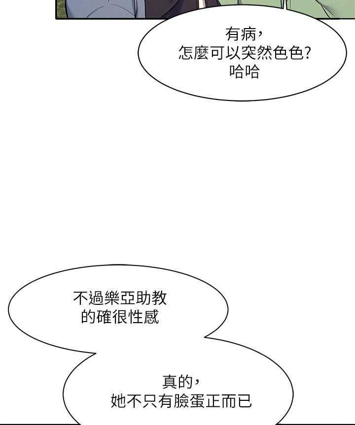 《谁说理科没正妹》漫画最新章节第32话 32免费下拉式在线观看章节第【4】张图片