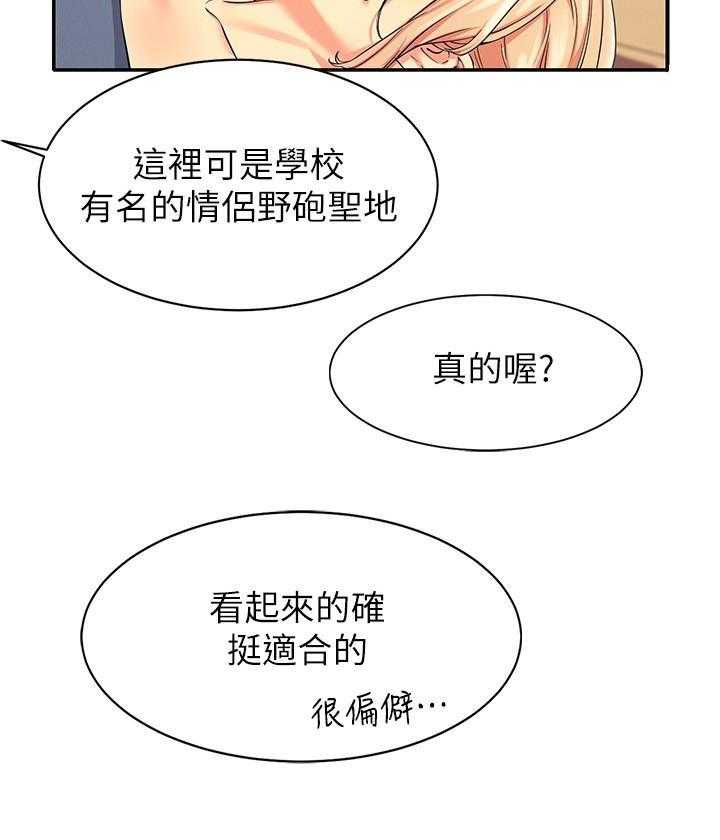 《谁说理科没正妹》漫画最新章节第32话 32免费下拉式在线观看章节第【8】张图片