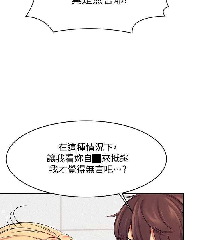 《谁说理科没正妹》漫画最新章节第32话 32免费下拉式在线观看章节第【21】张图片