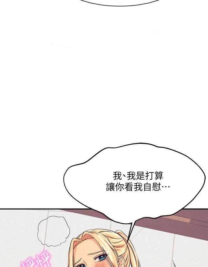 《谁说理科没正妹》漫画最新章节第32话 32免费下拉式在线观看章节第【25】张图片