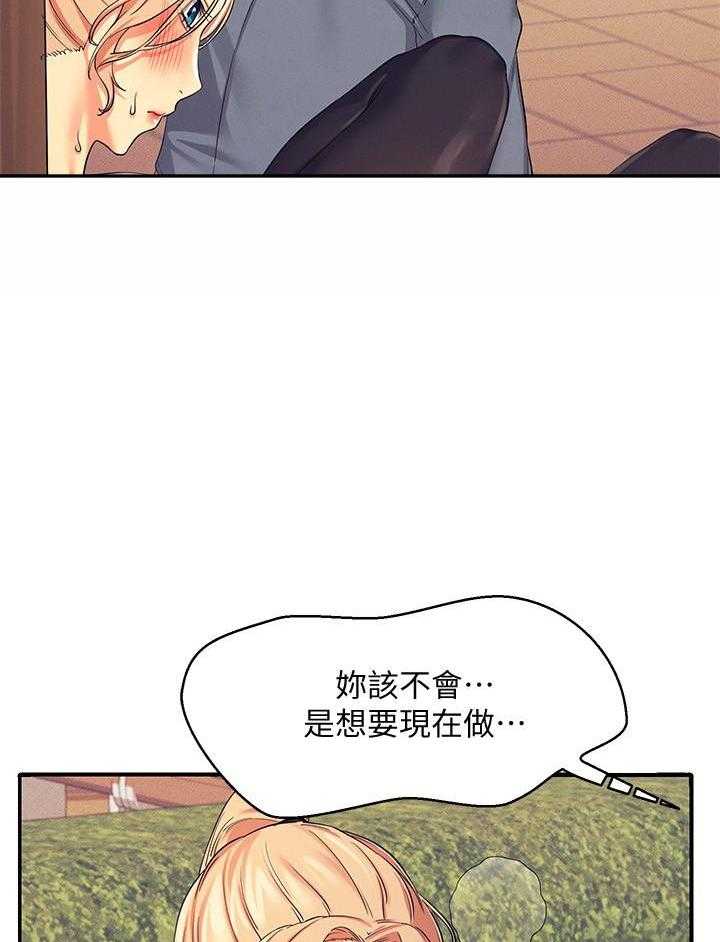 《谁说理科没正妹》漫画最新章节第33话 33免费下拉式在线观看章节第【8】张图片