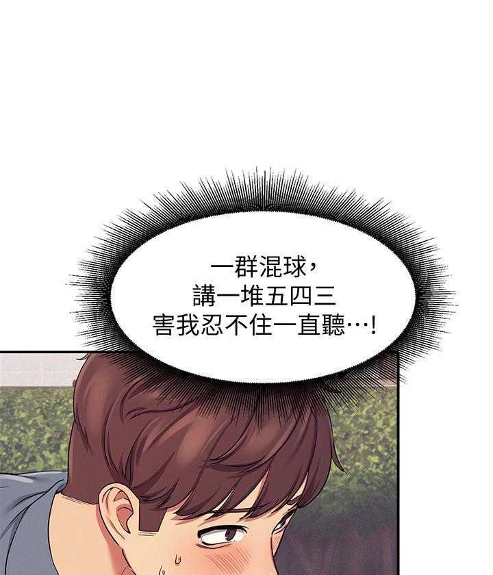 《谁说理科没正妹》漫画最新章节第33话 33免费下拉式在线观看章节第【18】张图片