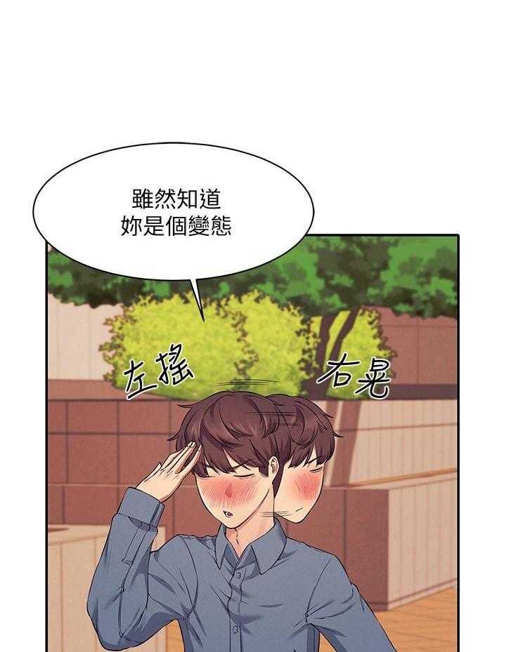 《谁说理科没正妹》漫画最新章节第34话 34免费下拉式在线观看章节第【17】张图片