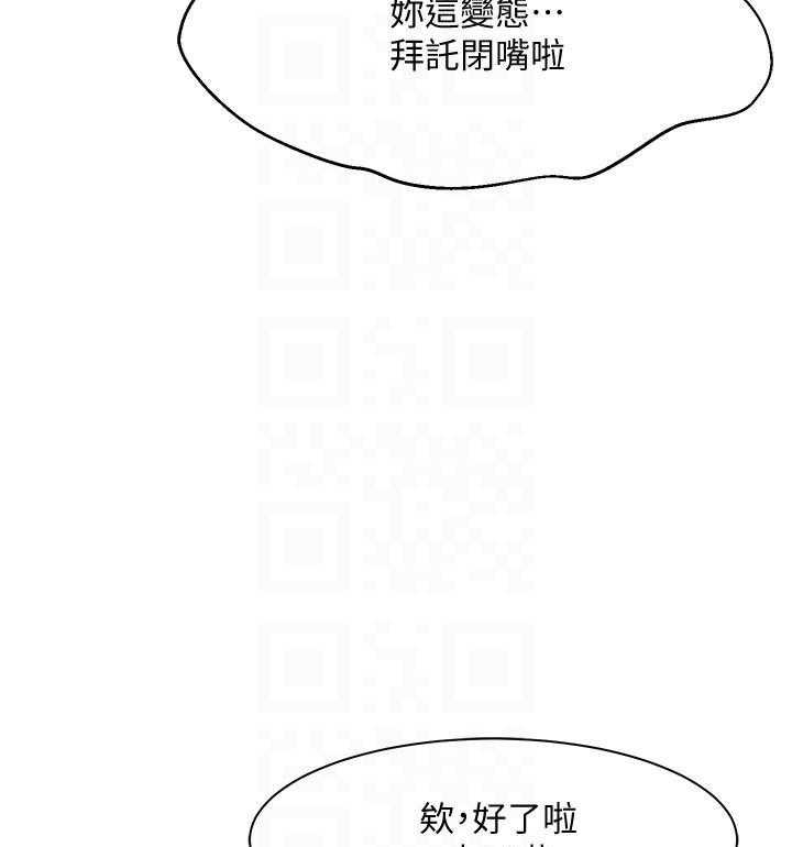 《谁说理科没正妹》漫画最新章节第36话 36免费下拉式在线观看章节第【14】张图片