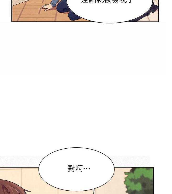 《谁说理科没正妹》漫画最新章节第36话 36免费下拉式在线观看章节第【9】张图片