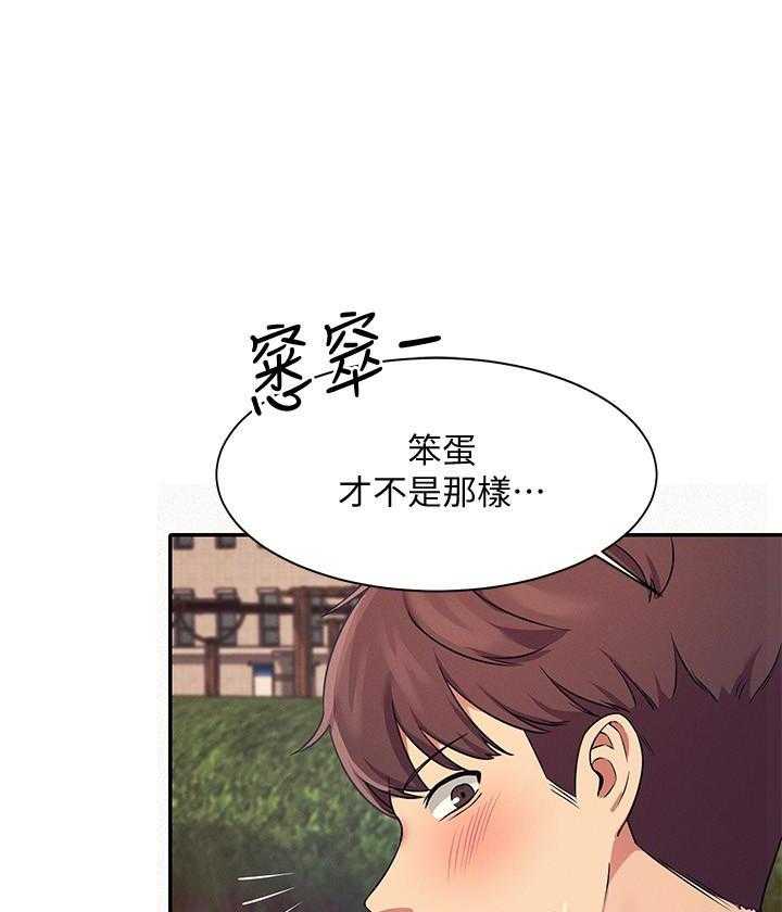 《谁说理科没正妹》漫画最新章节第36话 36免费下拉式在线观看章节第【4】张图片