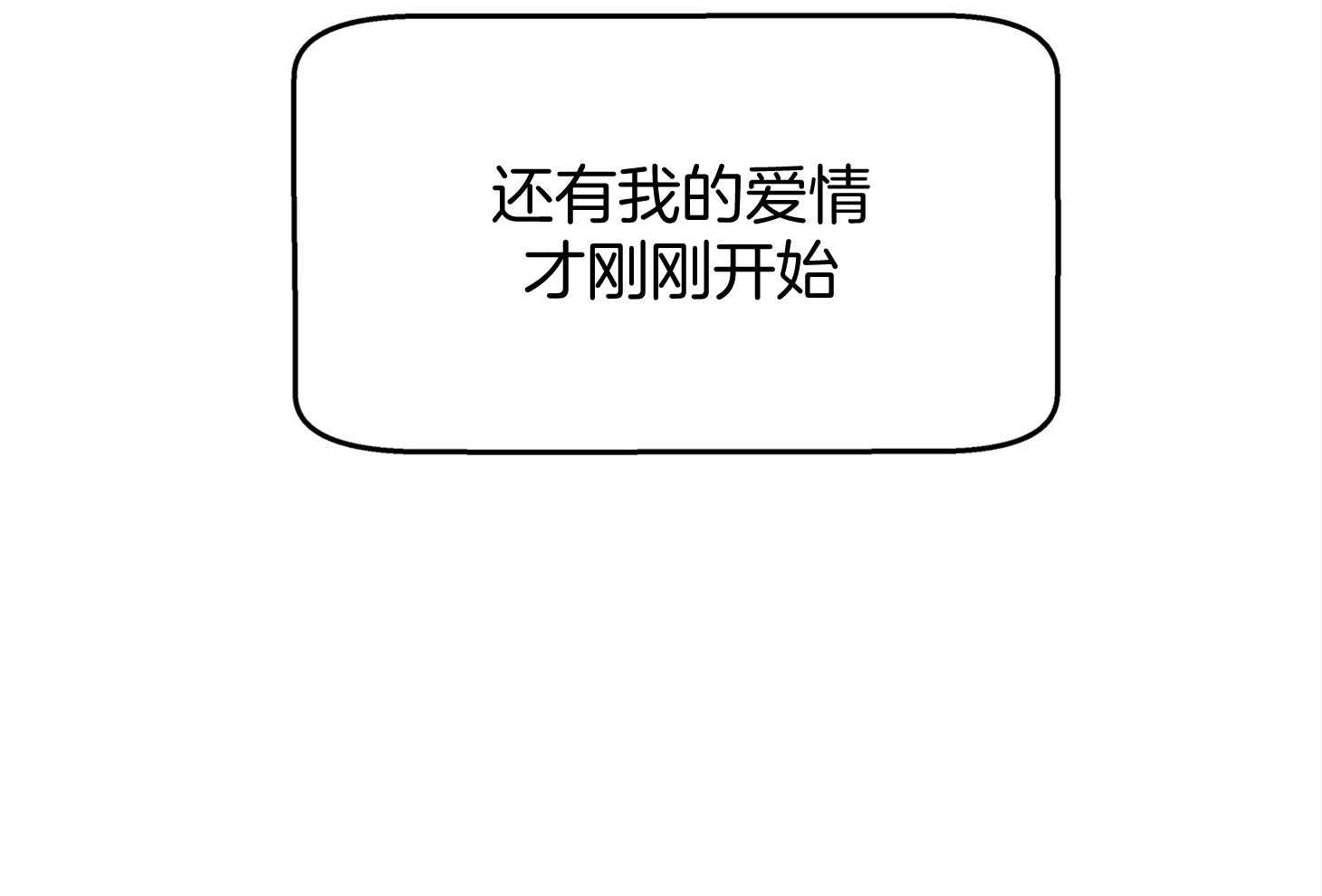 《别和我装纯》漫画最新章节第11话 11_才刚刚开始免费下拉式在线观看章节第【1】张图片