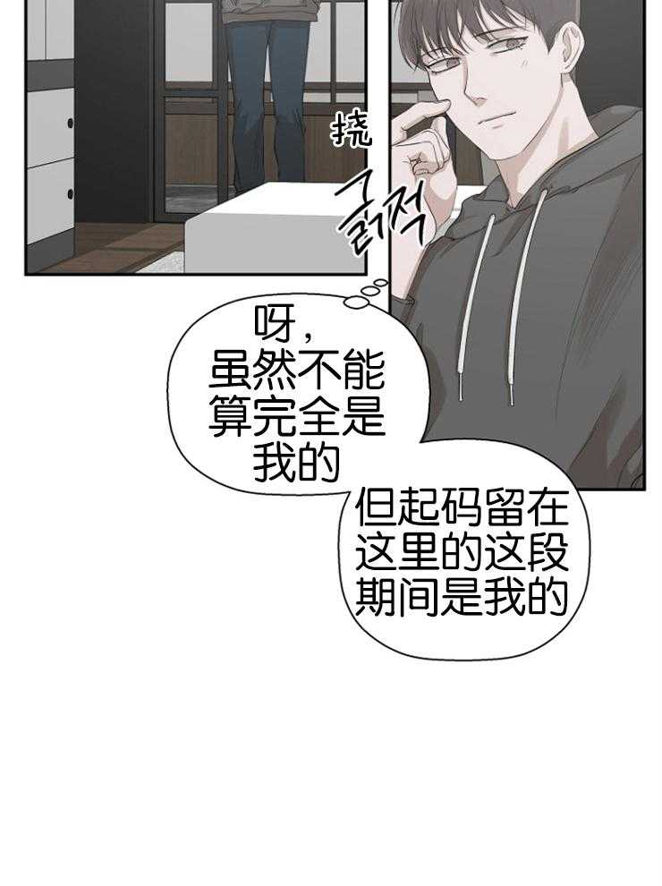 《被腿子饲养的日子》漫画最新章节第22话 属于我的免费下拉式在线观看章节第【10】张图片